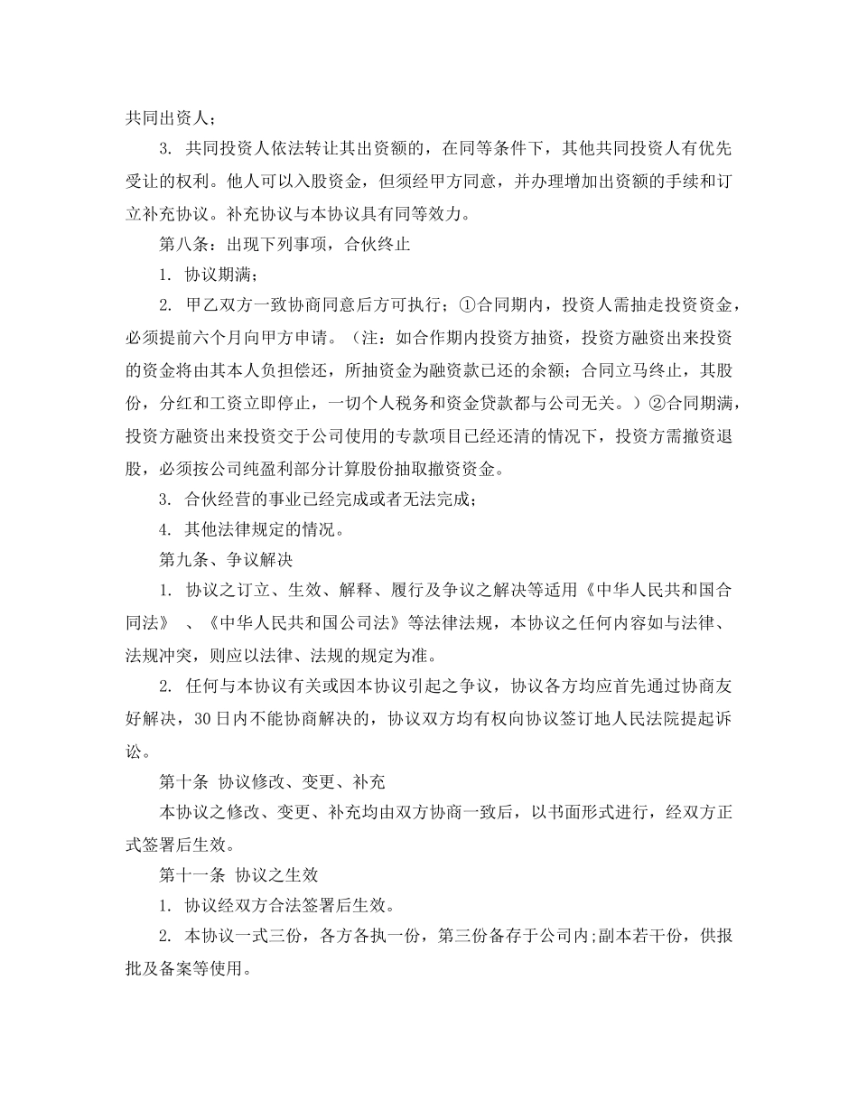 资金入股合作协议 _第3页