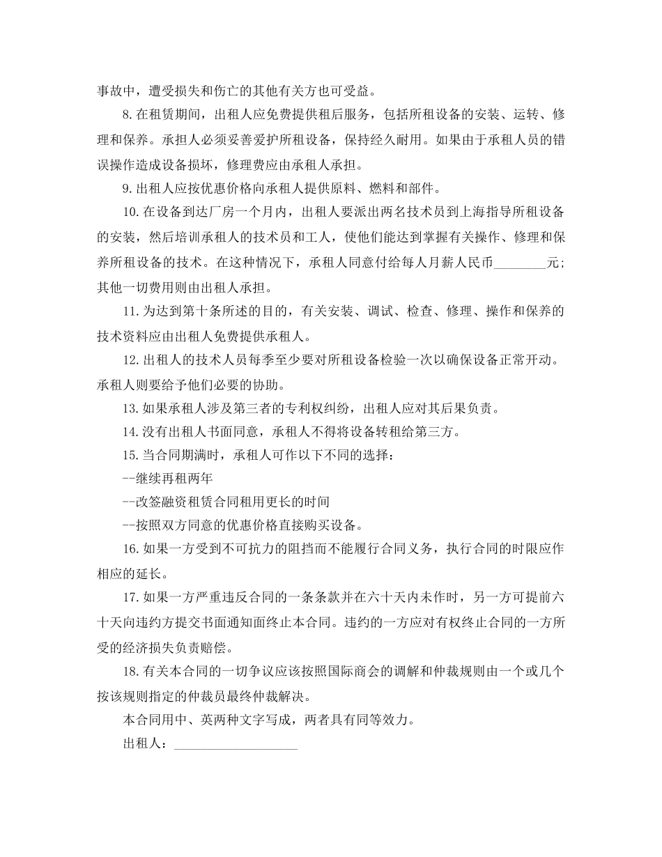 租赁合同：融资租赁合同 _第2页