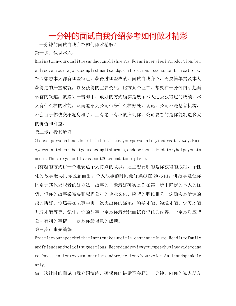 一分钟的面试自我介绍参考怎么做才精彩 _第1页