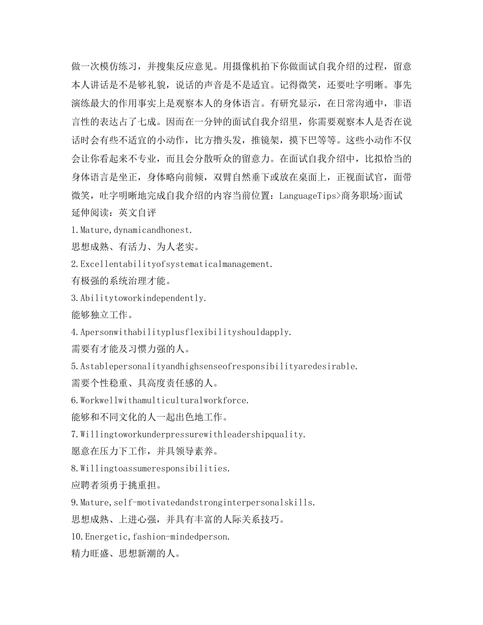 一分钟的面试自我介绍参考怎么做才精彩 _第2页