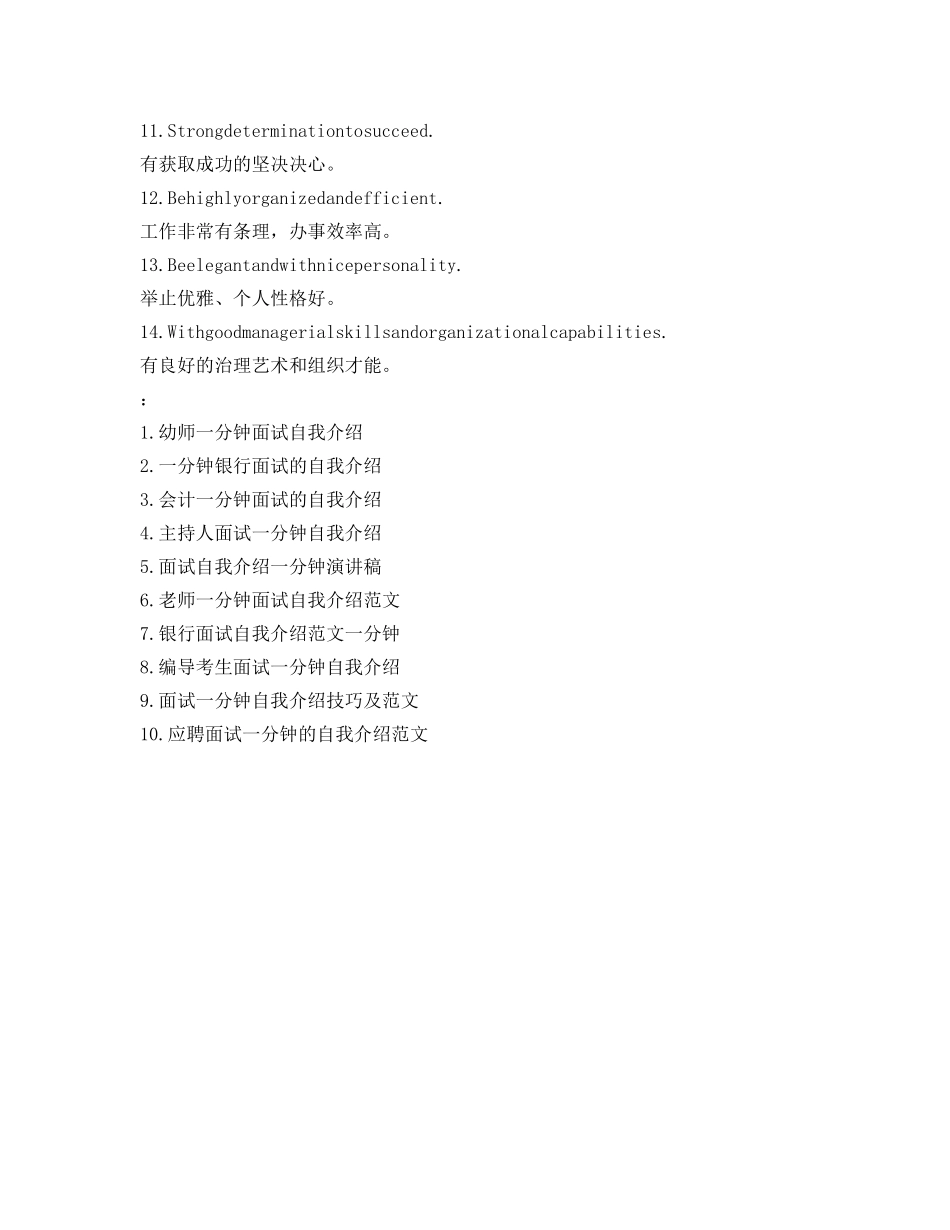 一分钟的面试自我介绍参考怎么做才精彩 _第3页