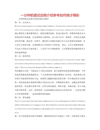 一分钟的面试自我介绍参考怎么做才精彩 