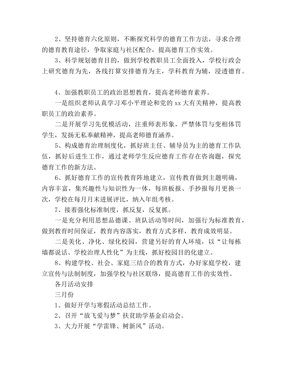 学年小学德育工作参考计划(2) _第2页