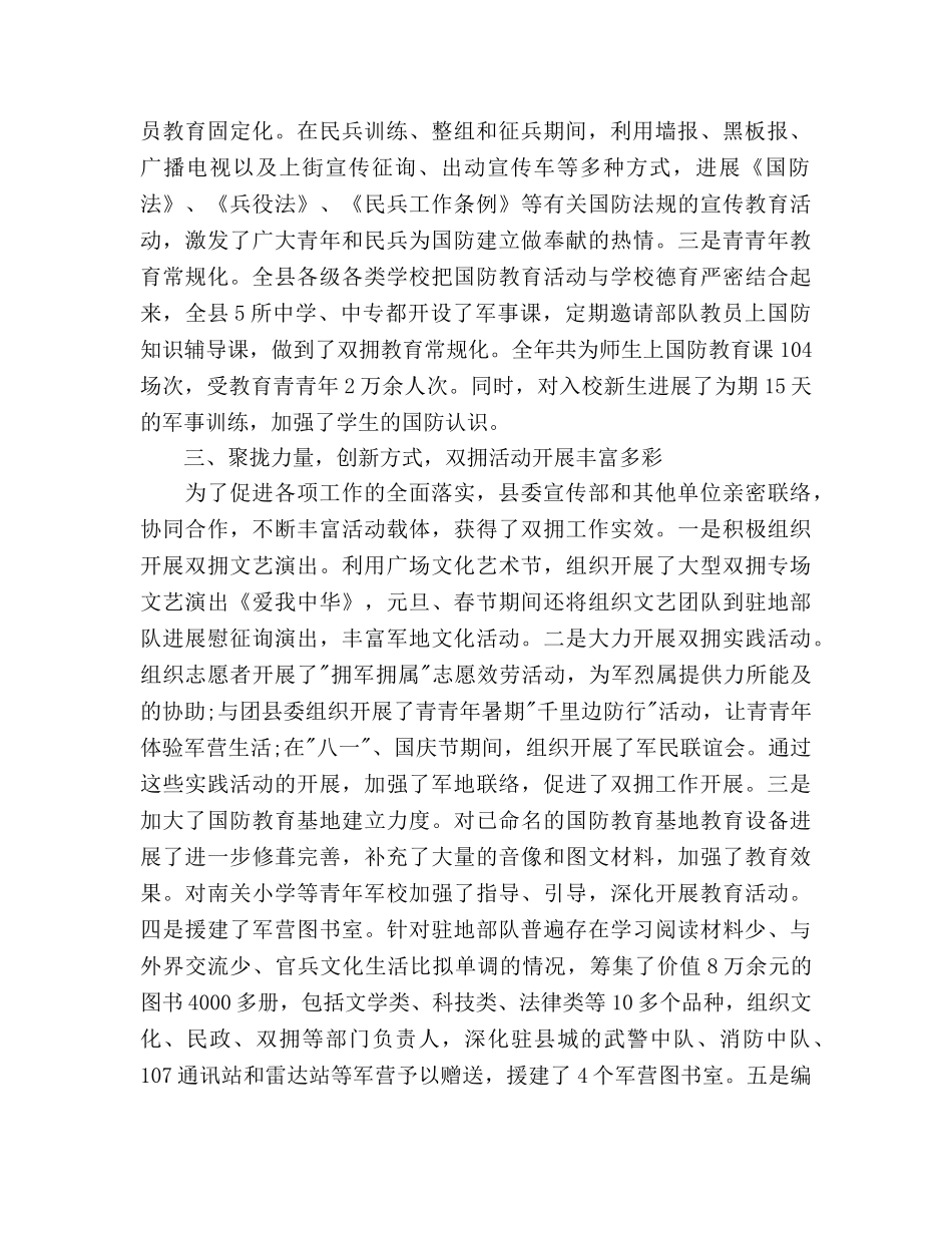 宣传部2020年下半年双拥工作参考计划范文 _第2页