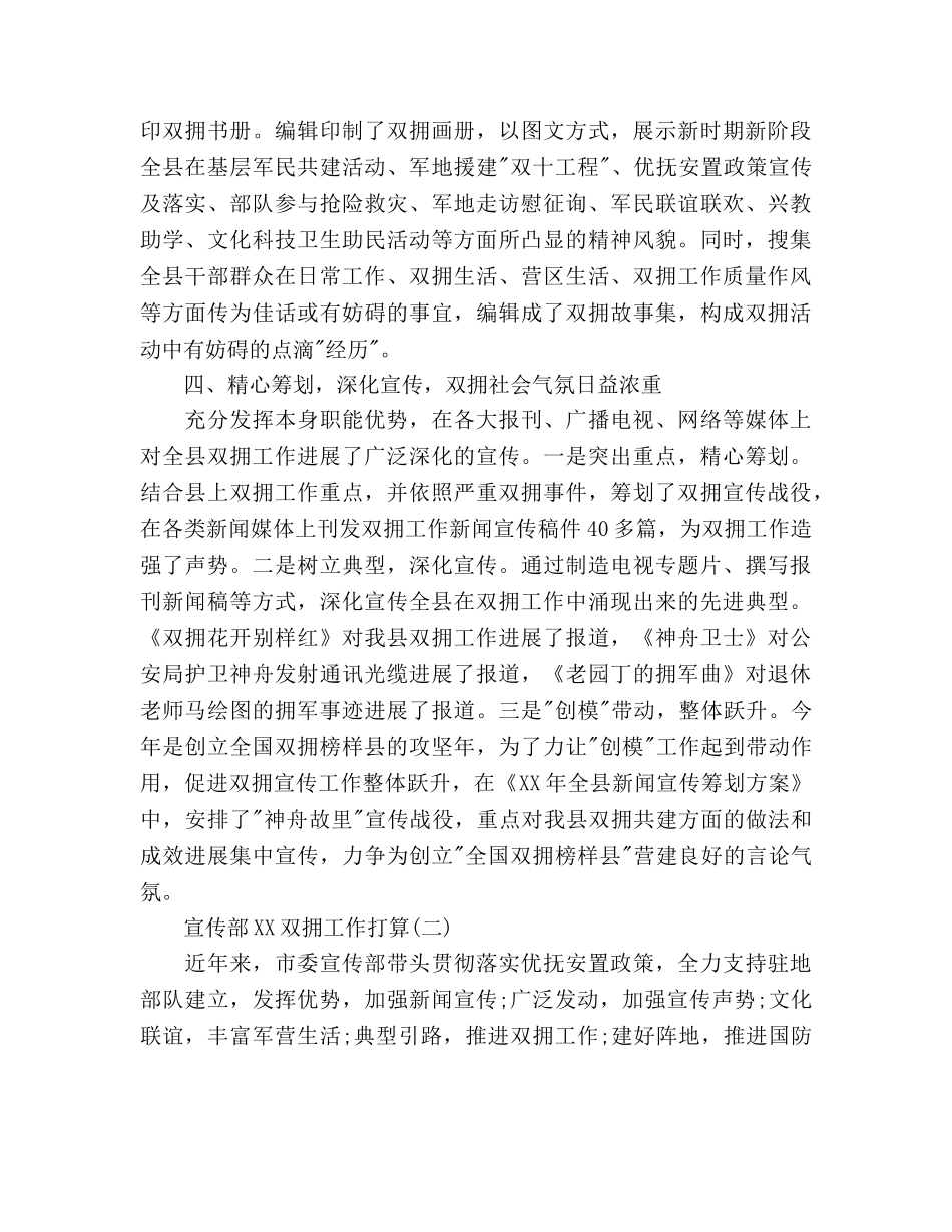 宣传部2020年下半年双拥工作参考计划范文 _第3页