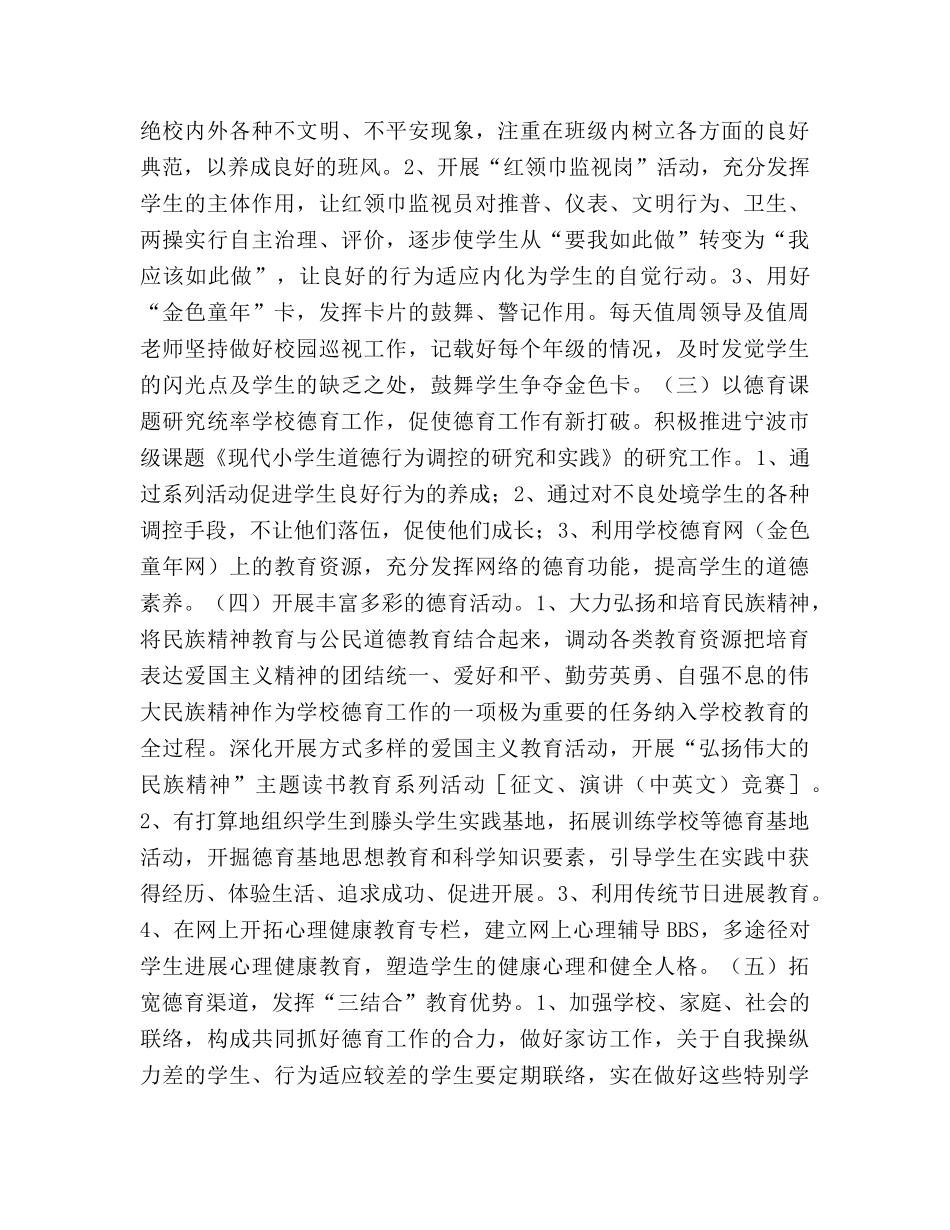 学年度第二学期小学德育工作参考计划--指导思想 (2) _第2页