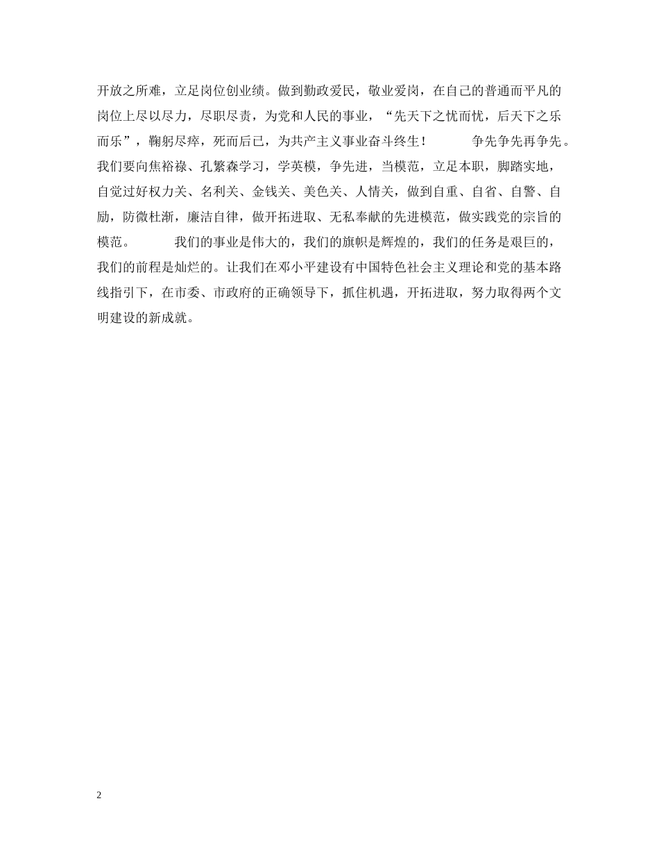 在庆“七一”暨新党员宣誓大会上的讲话 _第2页