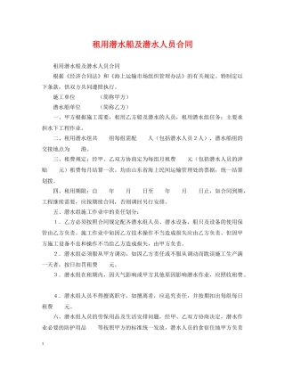 租用潜水船及潜水人员合同 