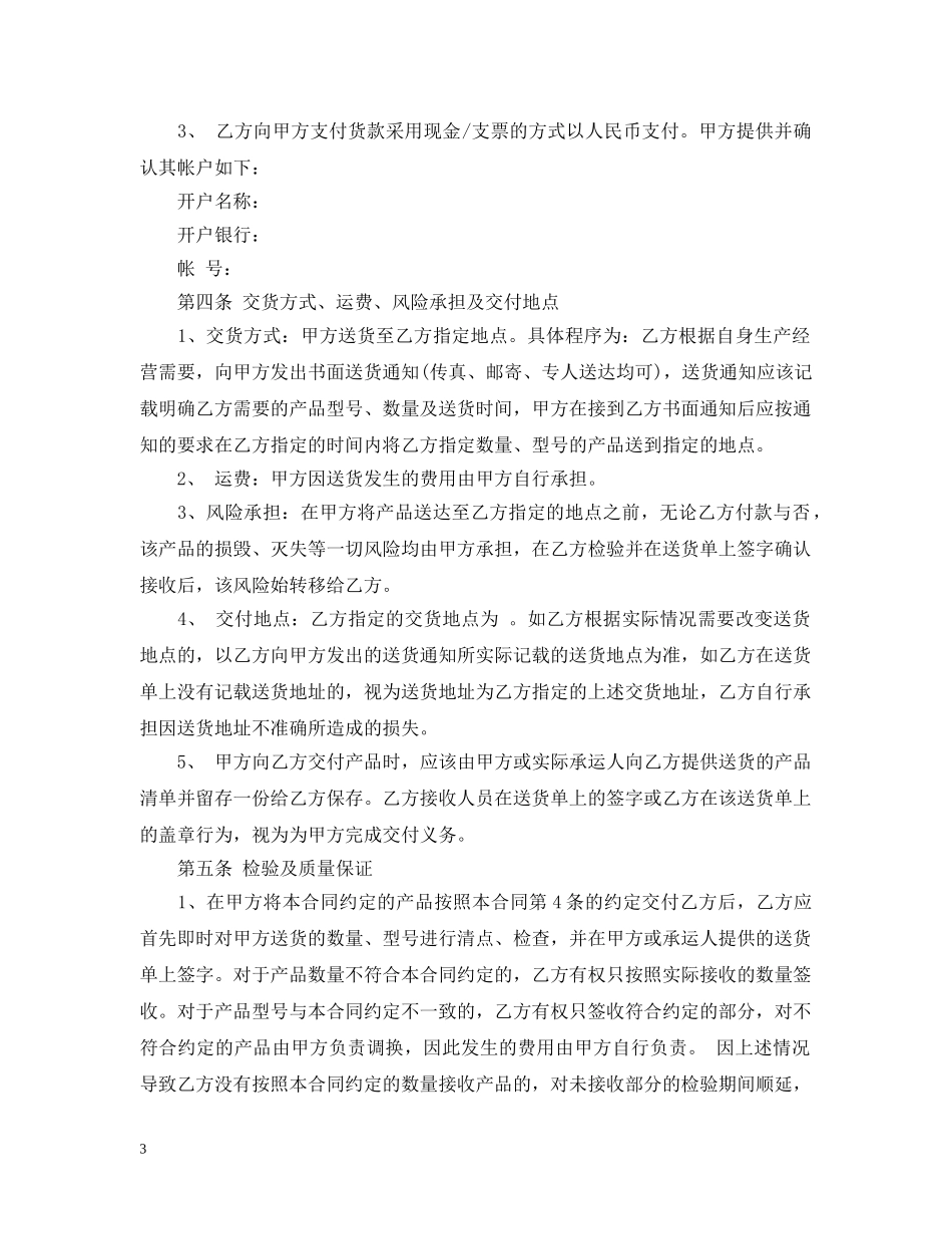 长期供货合同书2 _第3页