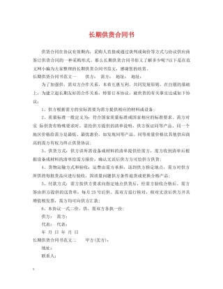 长期供货合同书2 