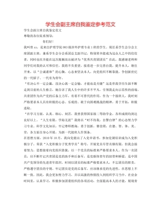 学生会副主席自我鉴定参考范文 