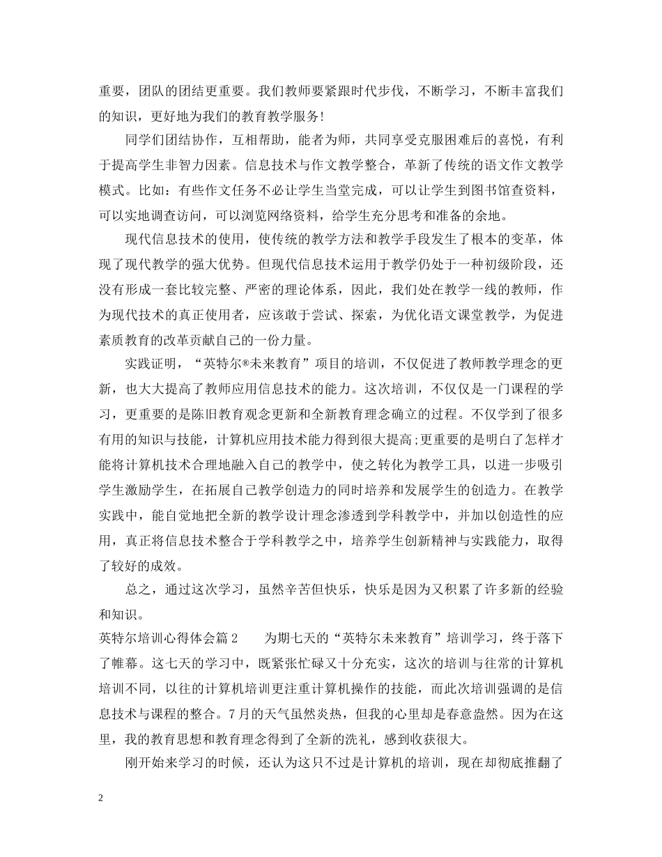 英特尔培训心得体会 _第2页