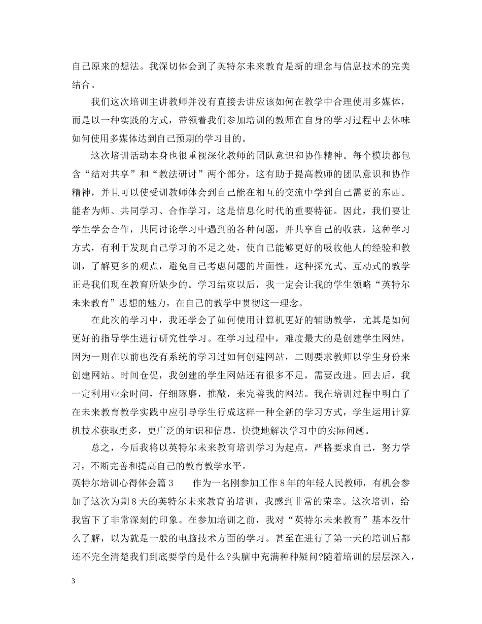 英特尔培训心得体会 _第3页