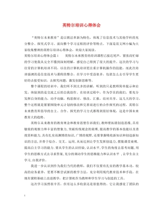 英特尔培训心得体会 