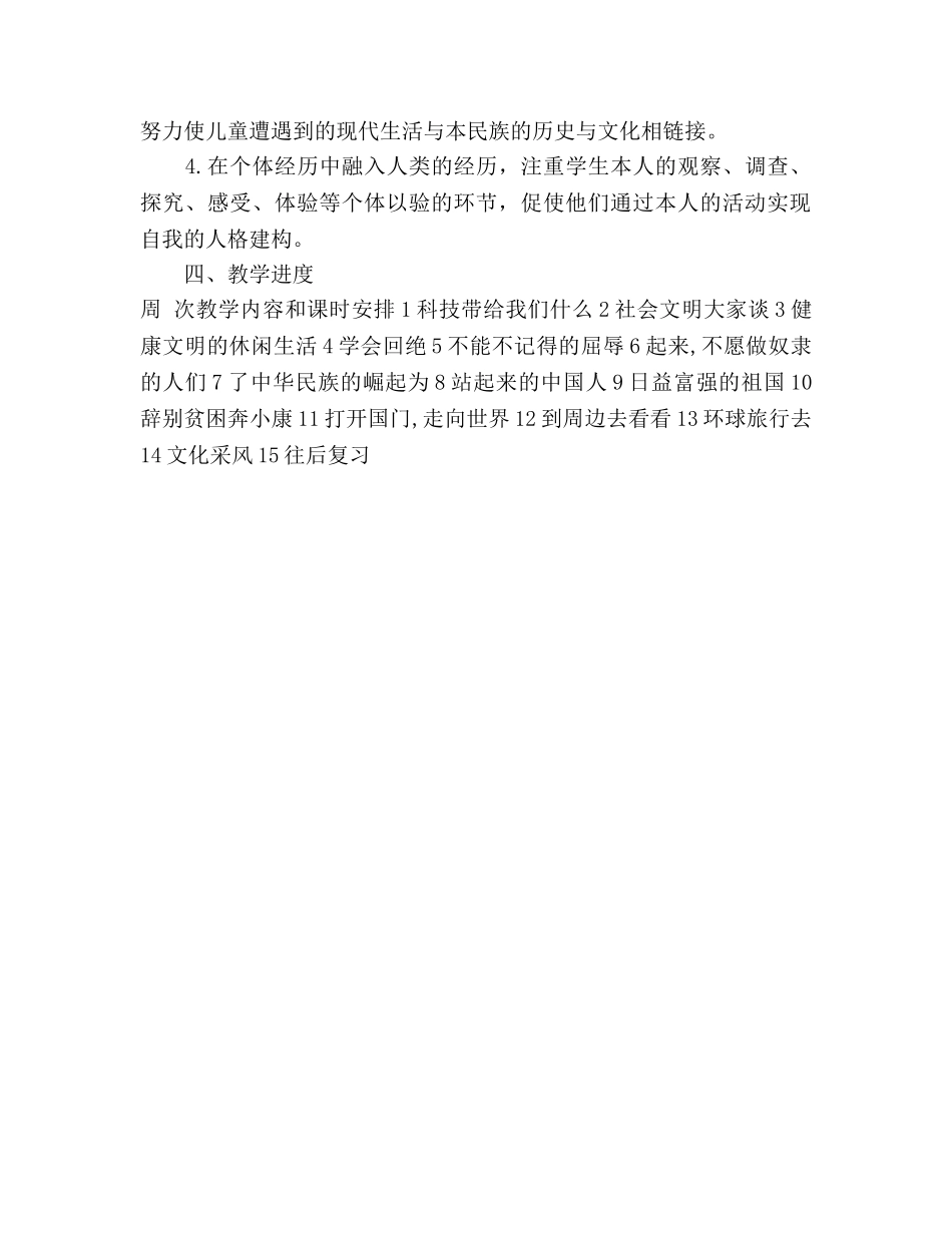 学年度上学期小学五年级品德与社会教学参考计划 _第2页