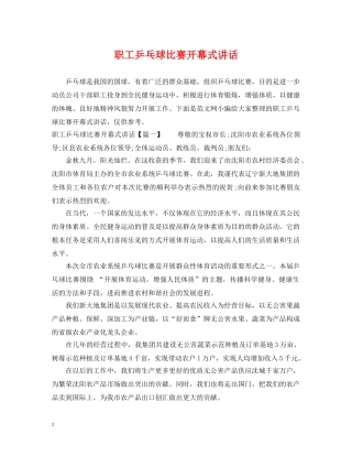 职工乒乓球比赛开幕式讲话 