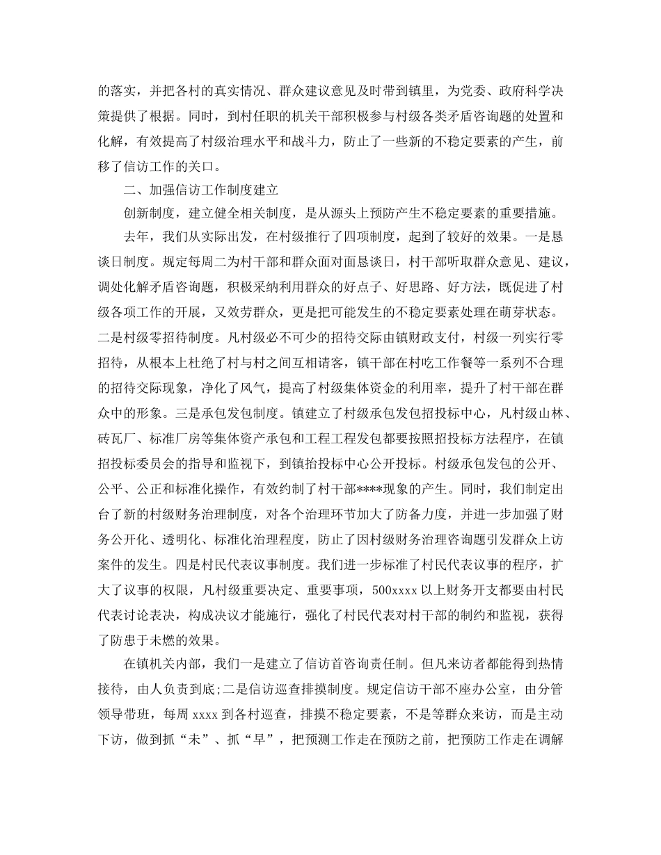 信访工作总结-2020年乡镇信访上半年工作总结以及下半年工作参考计划 _第2页