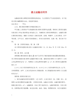 渣土运输合同书 