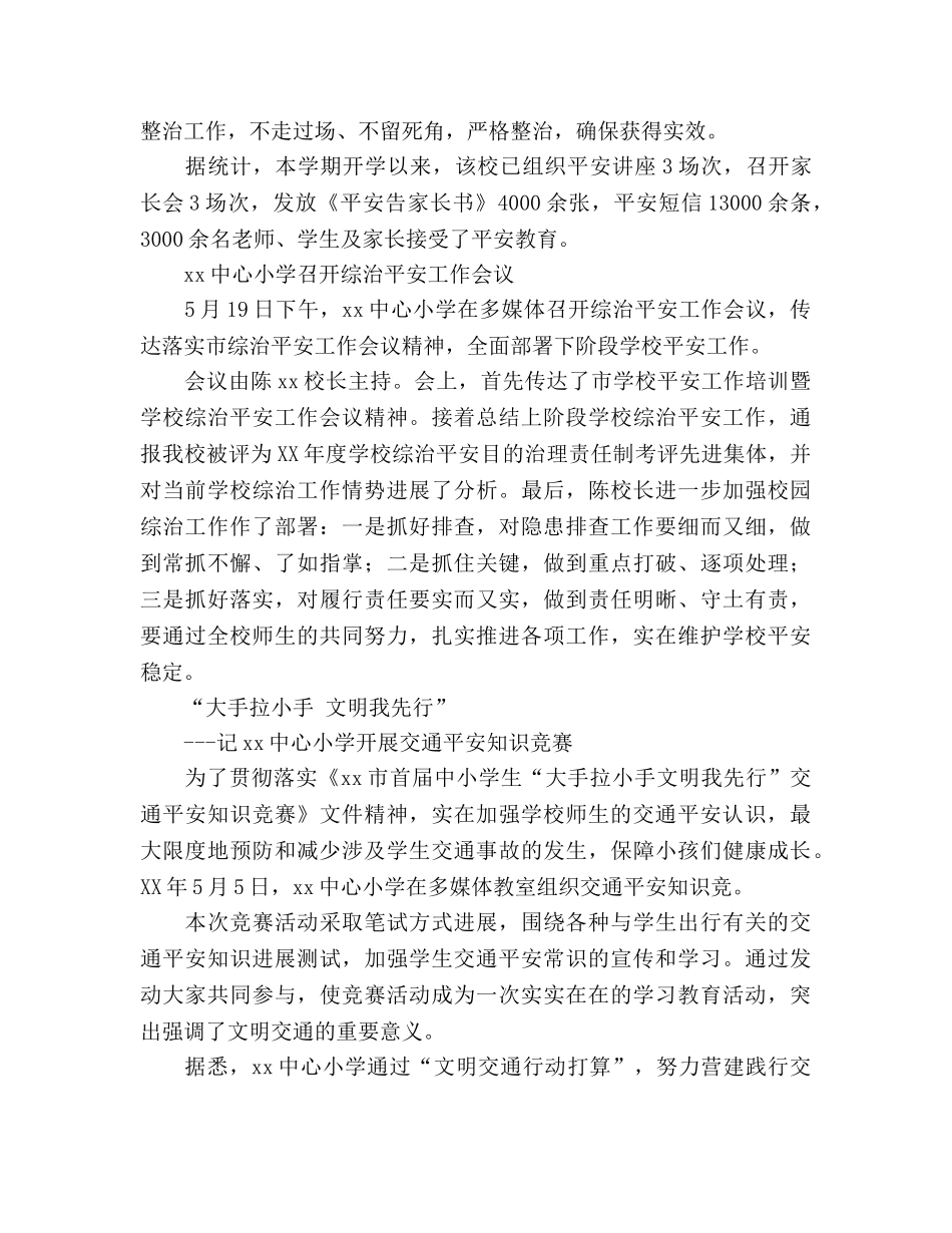 学校安全工作简报 _第2页