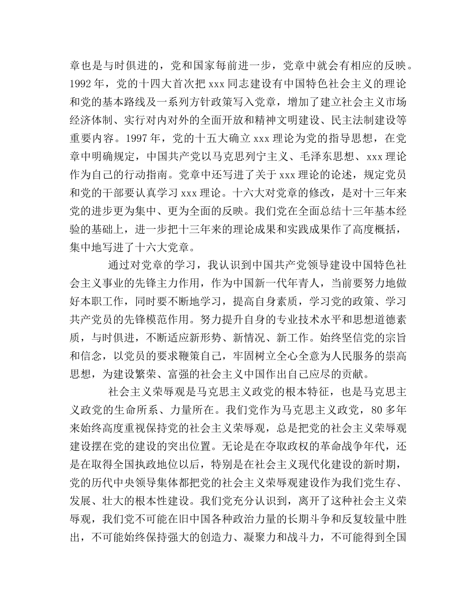 学习党章、开展“十要十不要”主题教育活动学习体会 _第2页