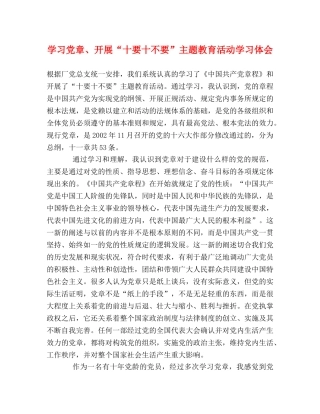 学习党章、开展“十要十不要”主题教育活动学习体会 