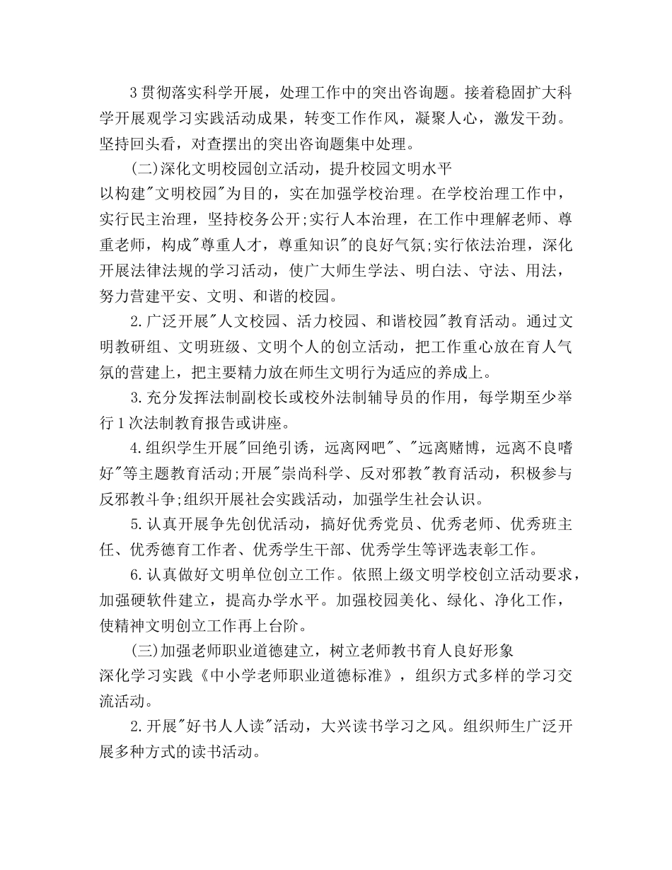 新学期学校精神文明建设工作参考计划范文 _第2页