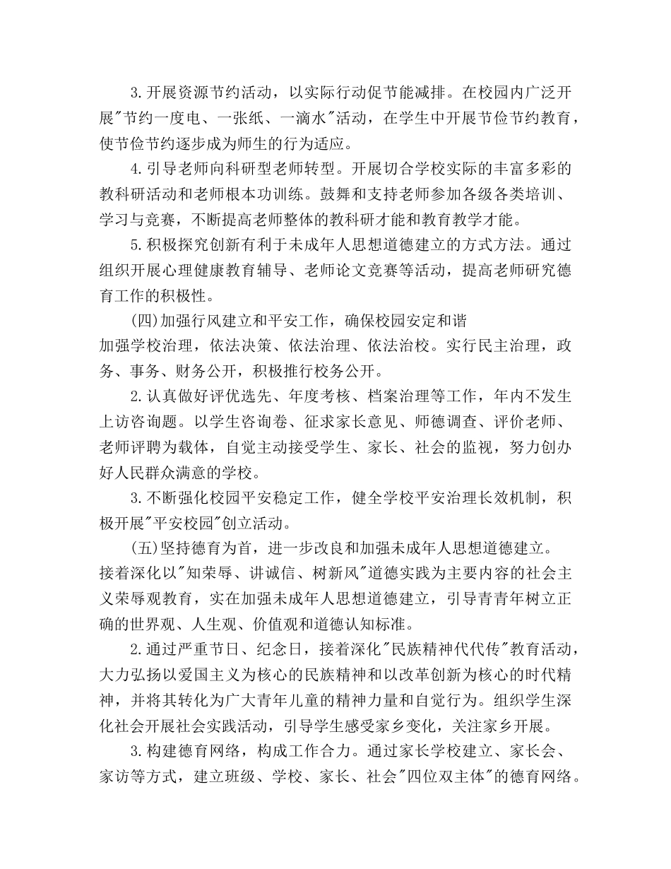 新学期学校精神文明建设工作参考计划范文 _第3页