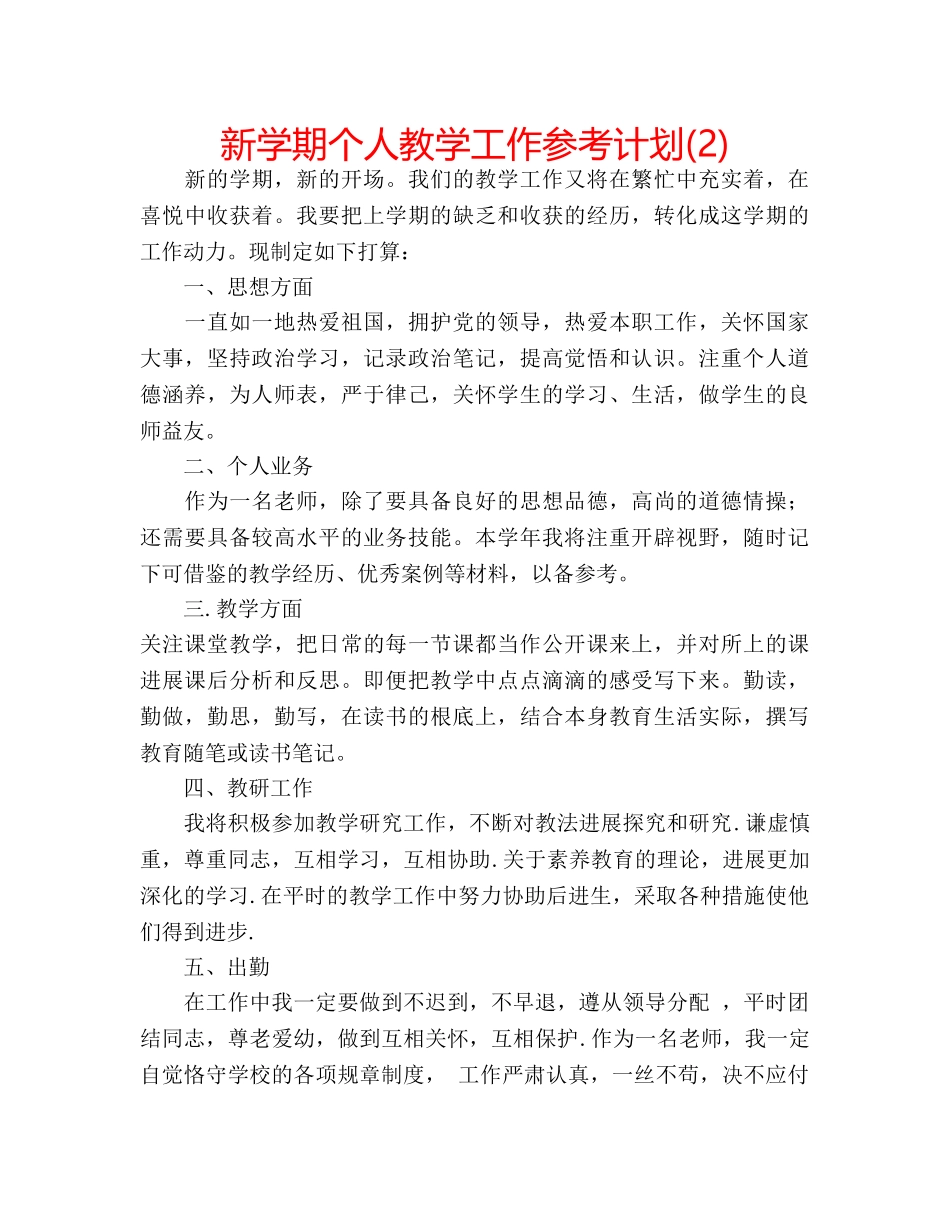 新学期个人教学工作参考计划(2) _第1页