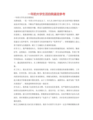 一年的大学生活自我鉴定参考 