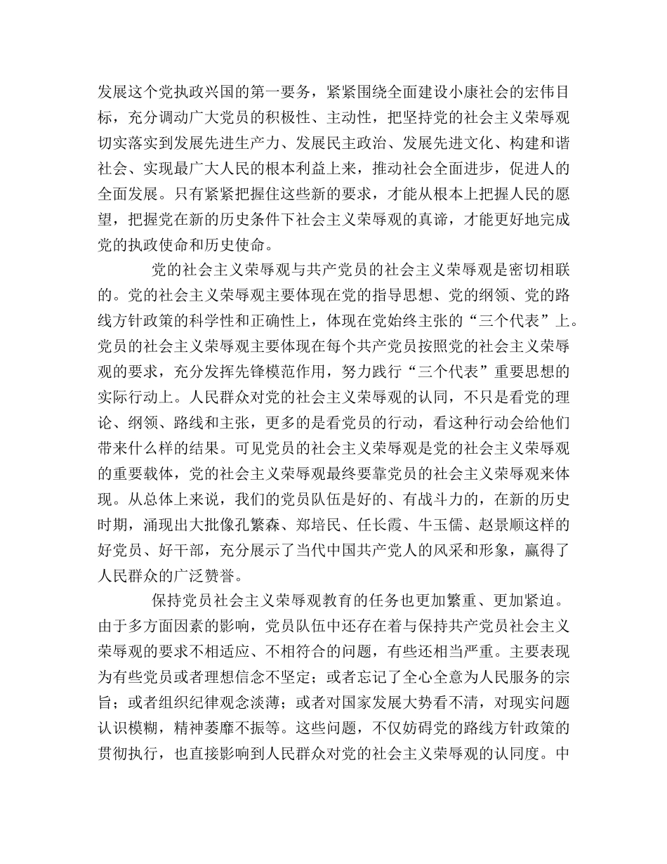 学习八荣八耻的心得体会(领导讲话) _第2页