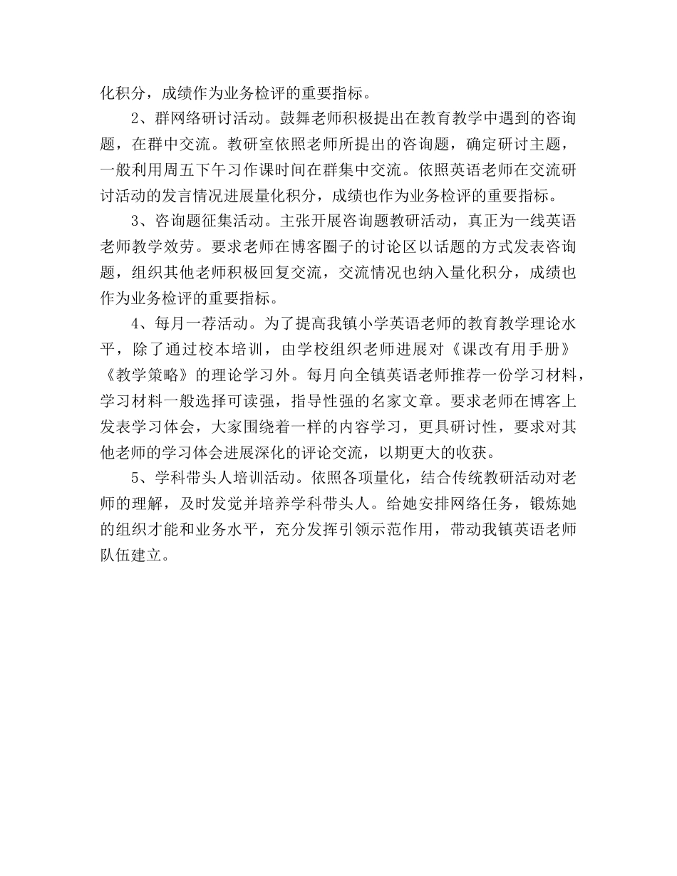英语网络教研工作参考计划 _第2页