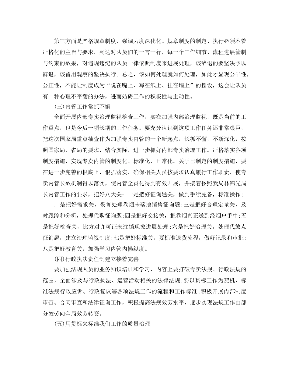 烟草专卖局工作参考计划范文5篇 _第2页