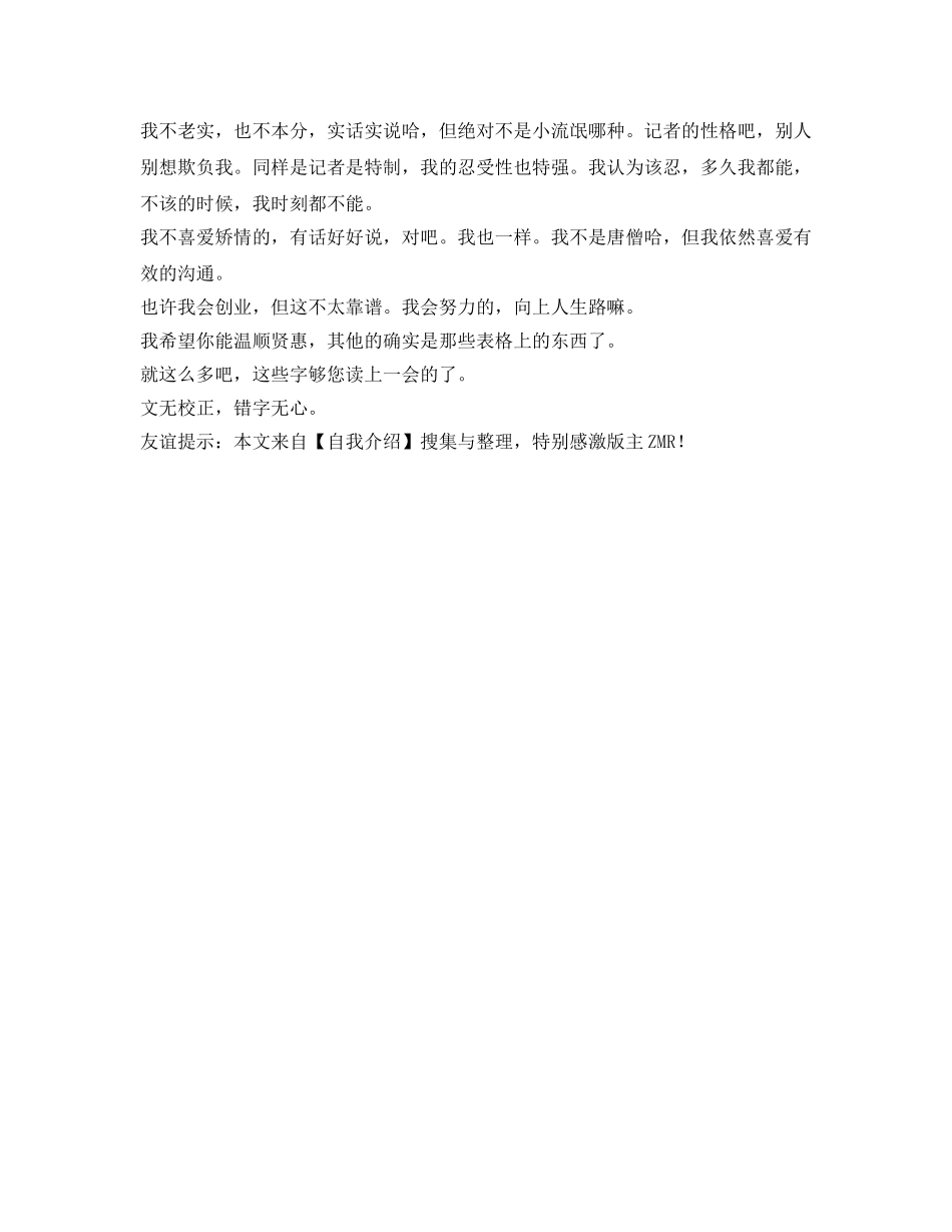 一篇写得太离谱的自我介绍参考 _第2页
