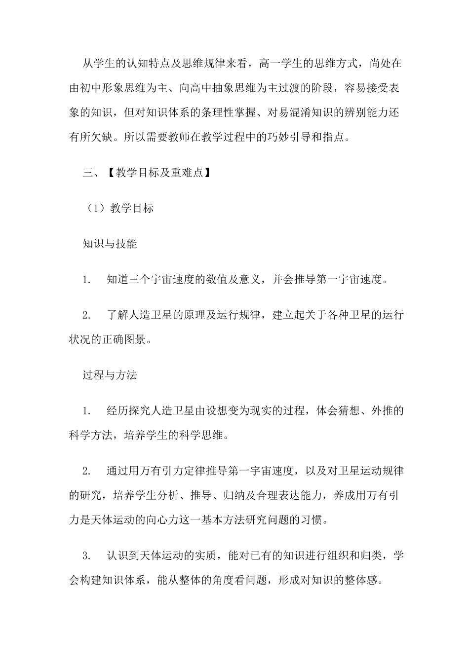 宇宙航行教学设计_第2页