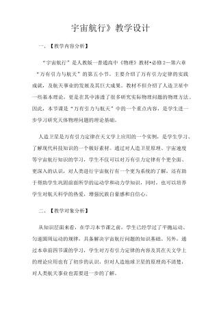 宇宙航行教学设计