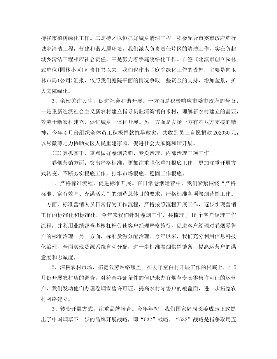 营销部上半年工作总结以及下半年工作参考计划 _第2页