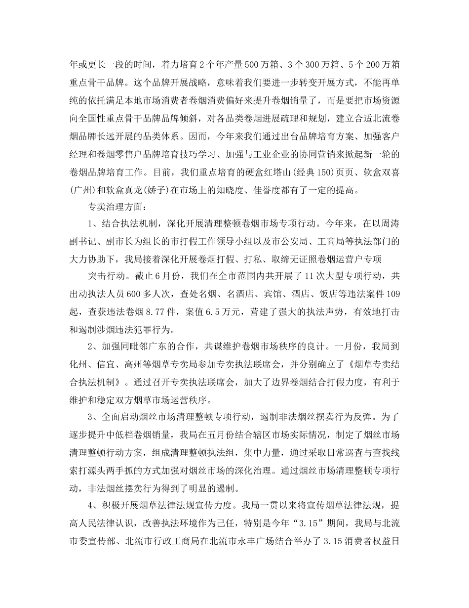 营销部上半年工作总结以及下半年工作参考计划 _第3页