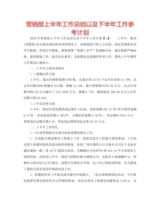 营销部上半年工作总结以及下半年工作参考计划 