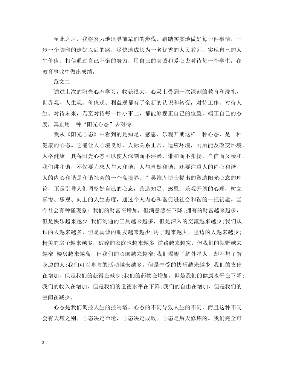 阳光教育培训心得体会 _第2页