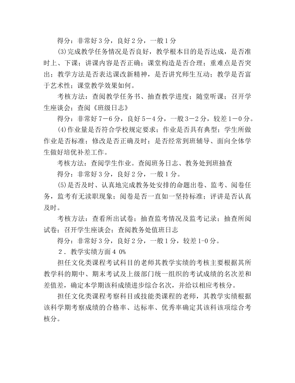 学校教师考核细则参考演讲稿 _第2页