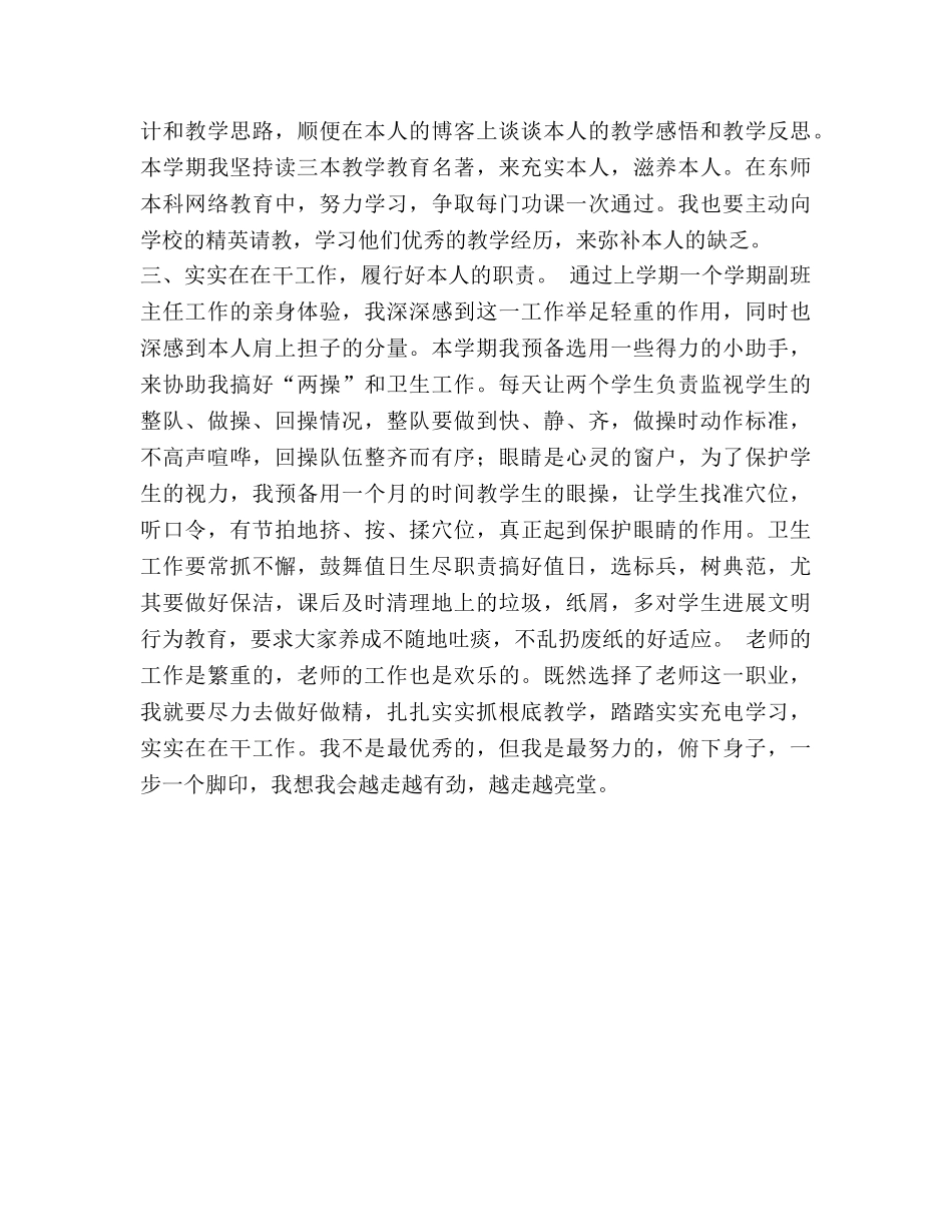 学年度第二学期个人工作参考计划(1) _第2页