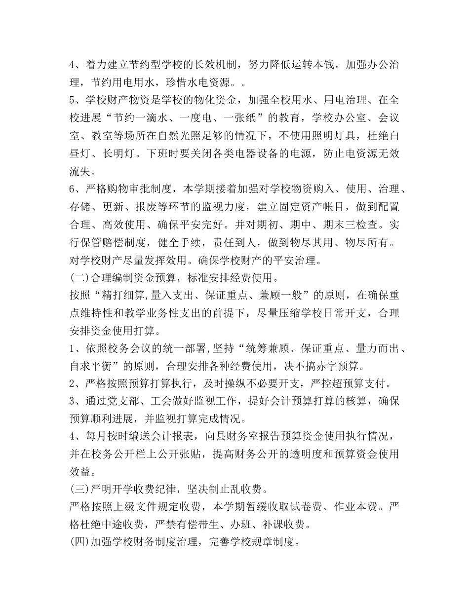 学年幼儿园后勤工作参考计划范文 (2)(1) _第2页