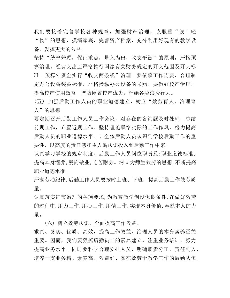 学年幼儿园后勤工作参考计划范文 (2)(1) _第3页