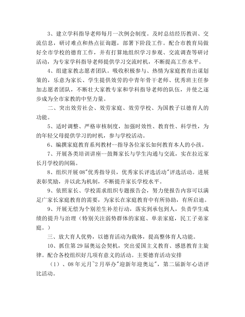 学年家长学校工作参考计划 _第2页