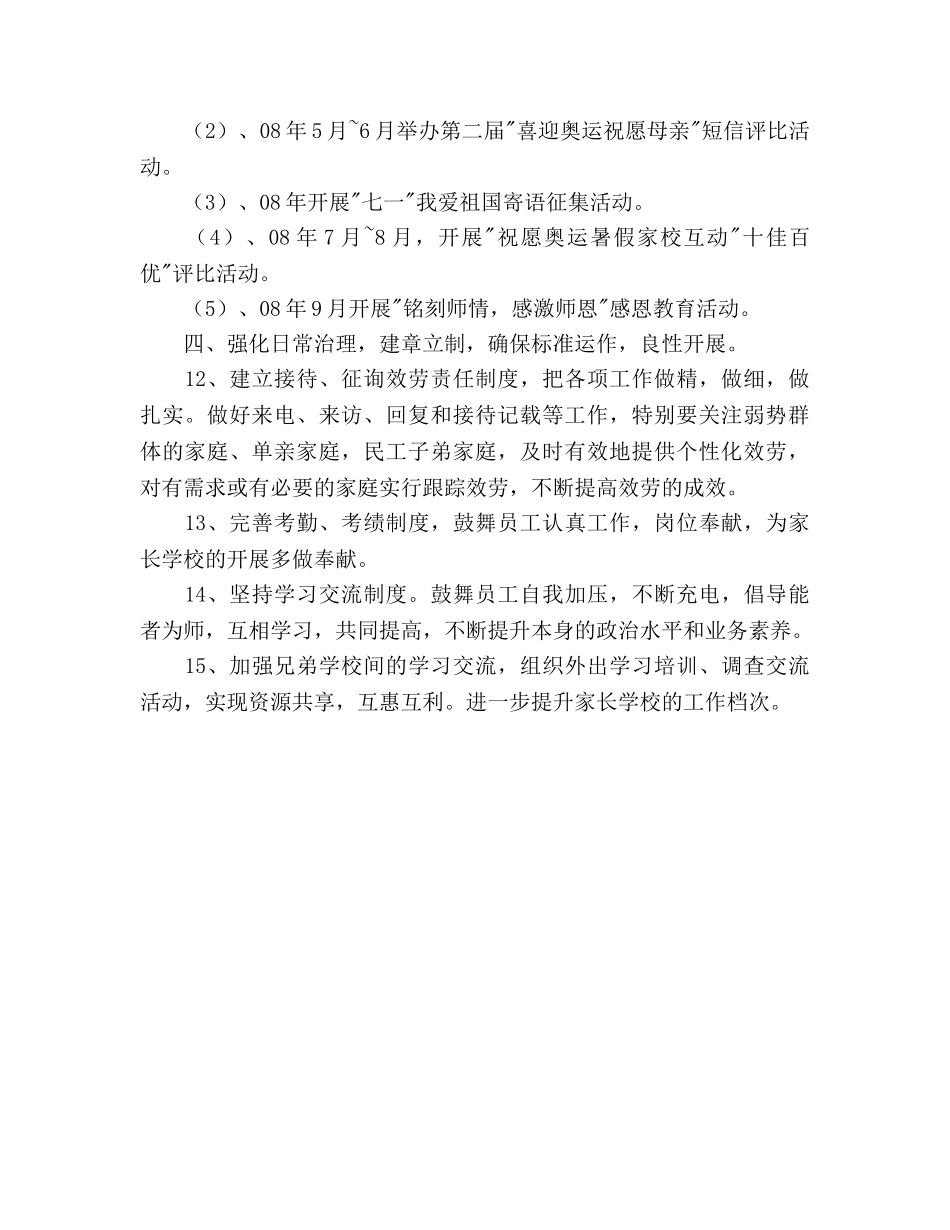 学年家长学校工作参考计划 _第3页