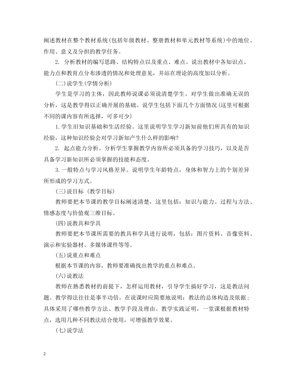 优秀教师业务学习心得体会 (000002)_第2页