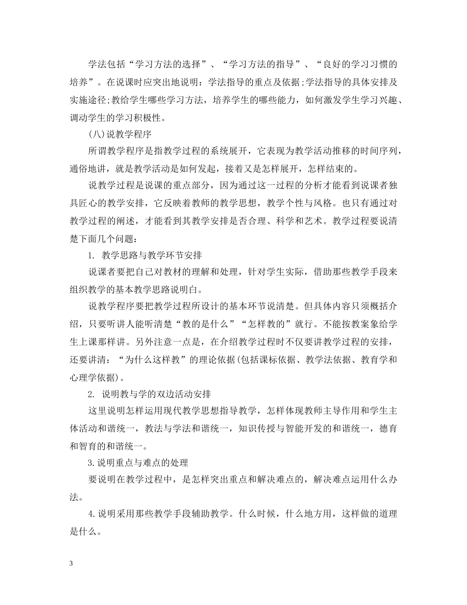 优秀教师业务学习心得体会 (000002)_第3页