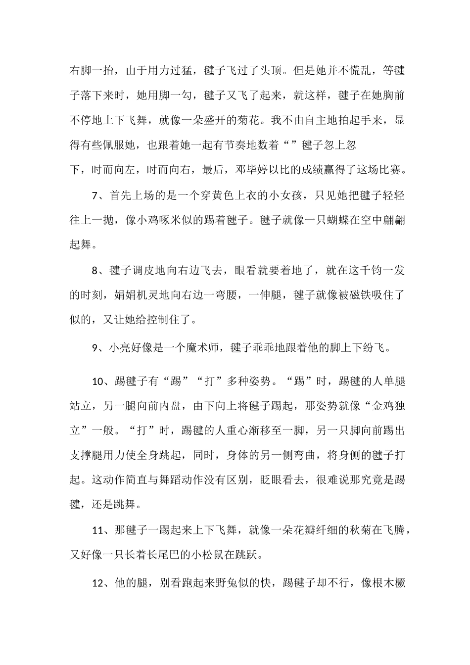 描写踢毽子的段落_第2页