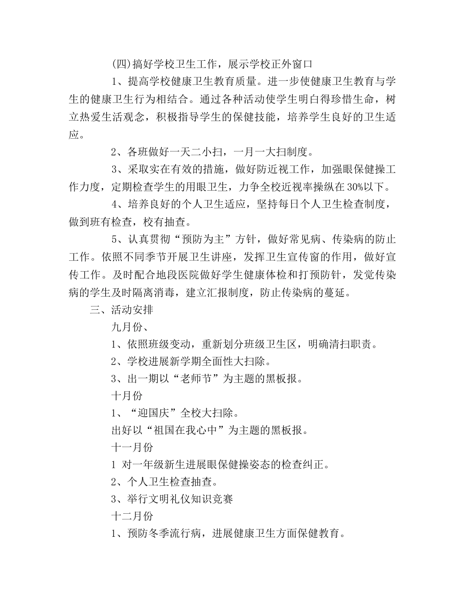 学校政教处的年度工作参考计划 _第2页