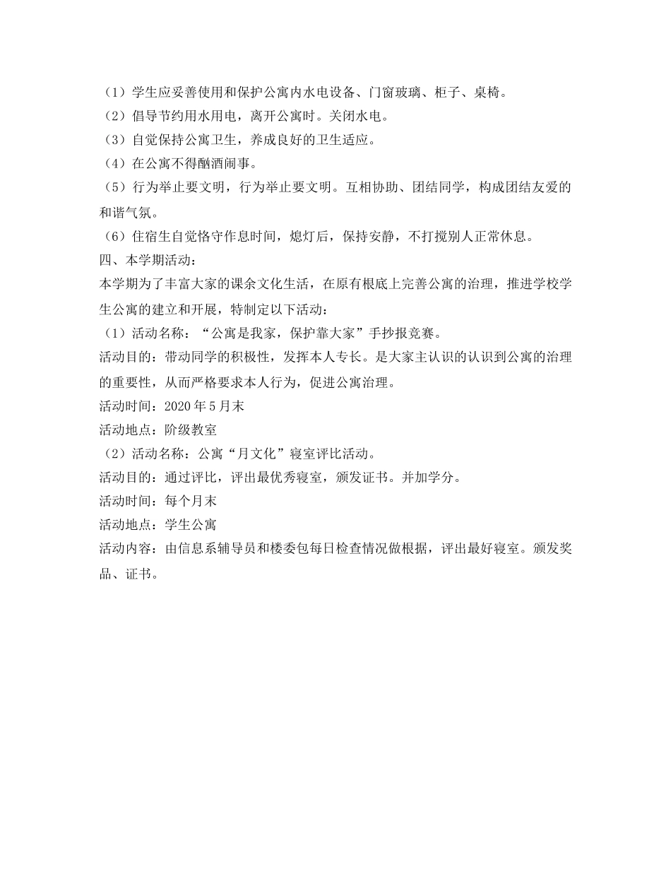 信息学院公寓管理部工作参考计划范文 _第2页